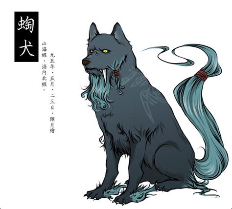 蜪犬|蜪犬